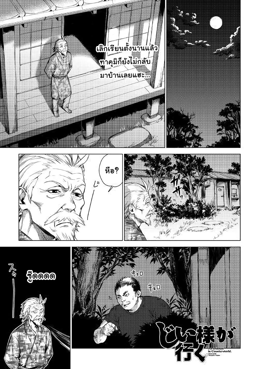 Ojii sama ga iku page 1