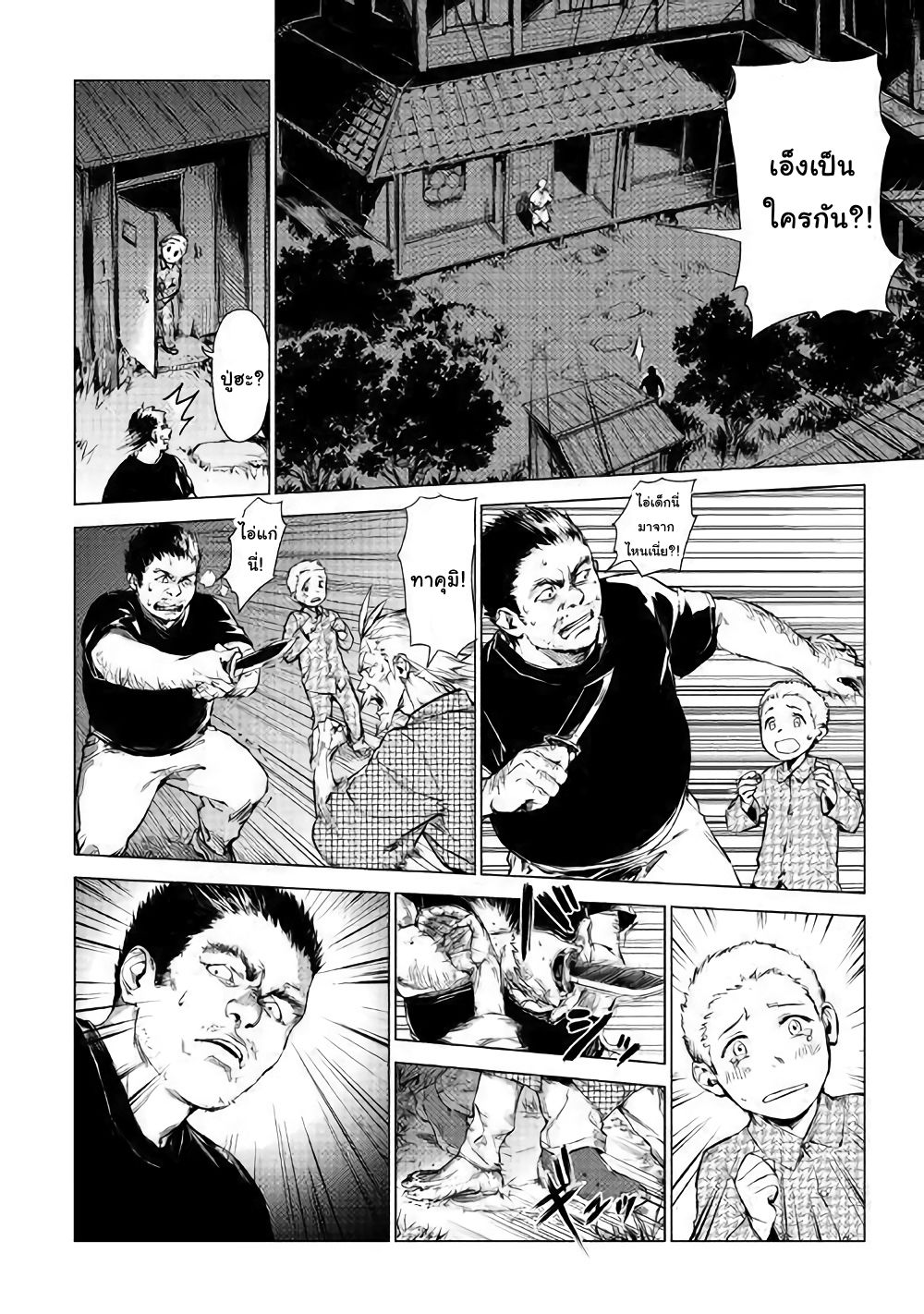 Ojii sama ga iku page 2