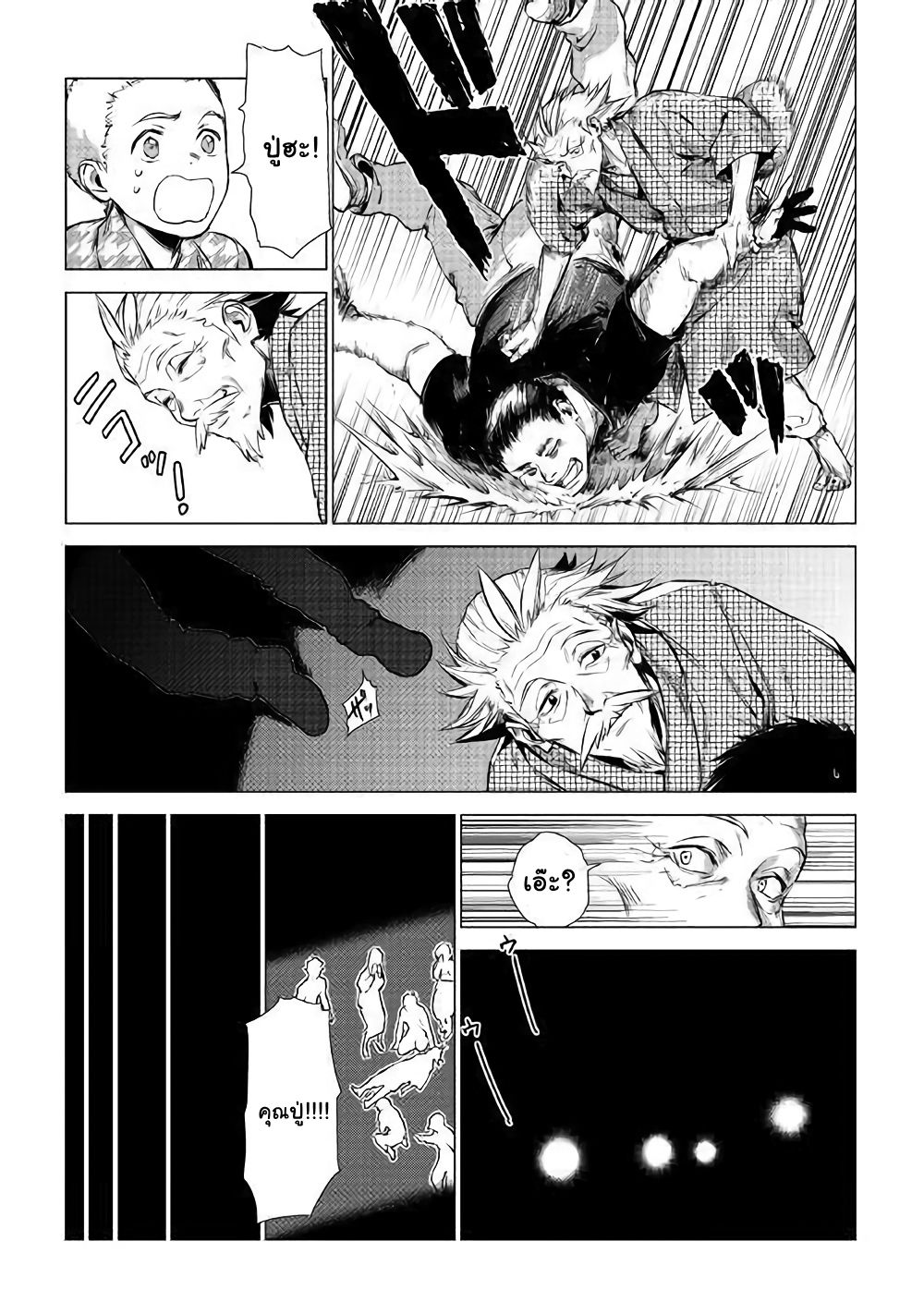 Ojii sama ga iku page 3