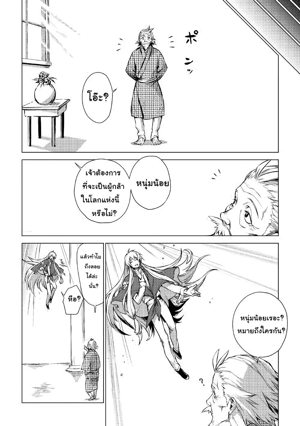 Ojii sama ga iku page 5