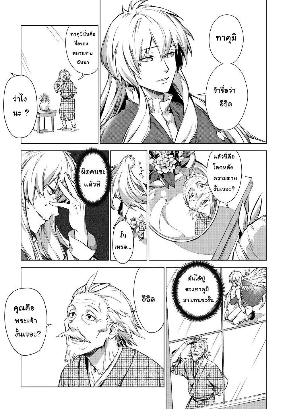 Ojii sama ga iku page 6