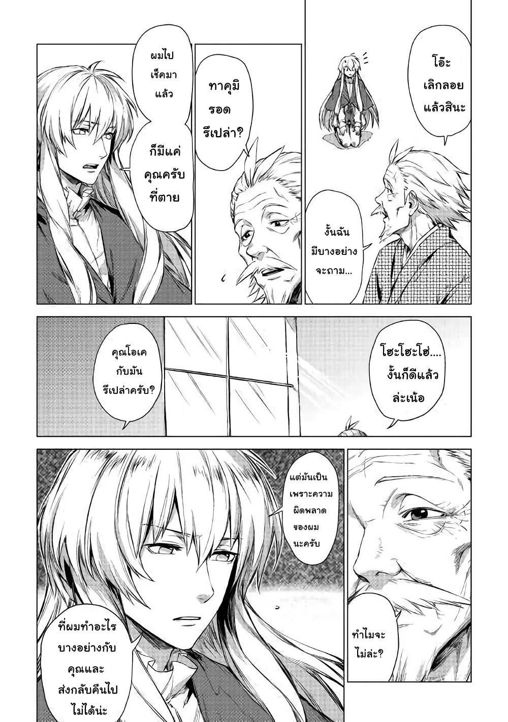 Ojii sama ga iku page 7
