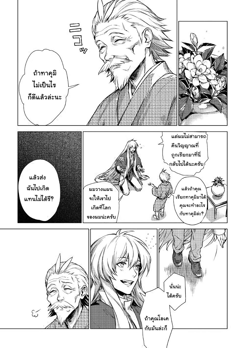 Ojii sama ga iku page 8