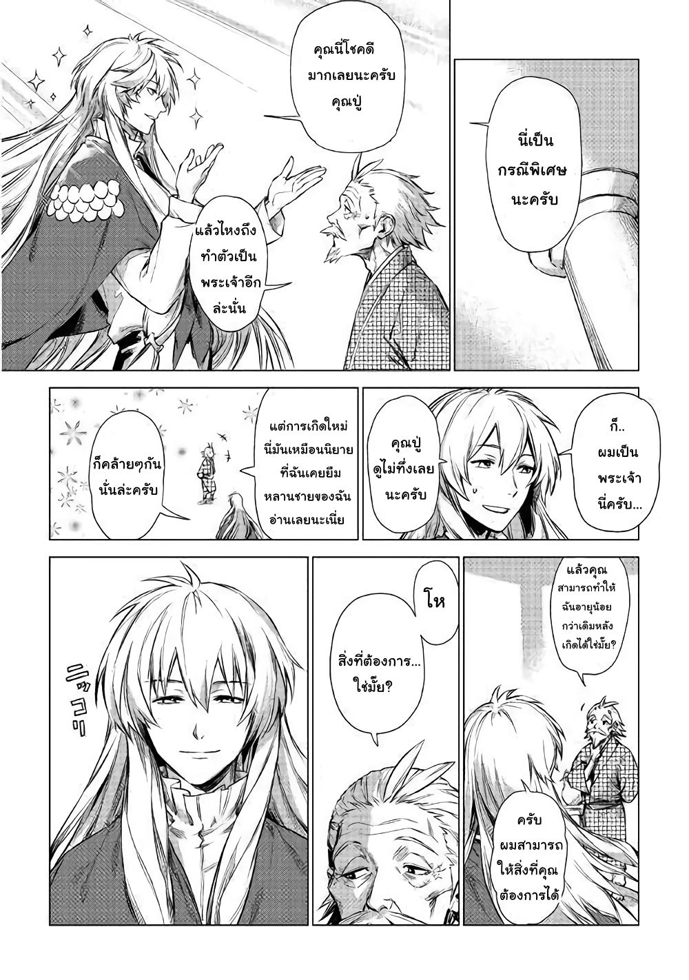 Ojii sama ga iku page 9