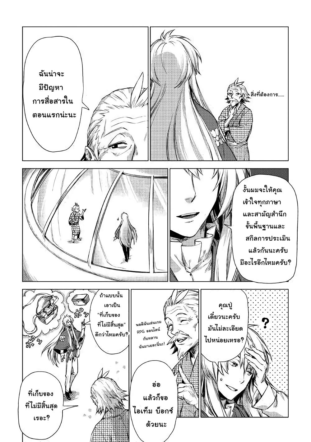 Ojii sama ga iku page 10