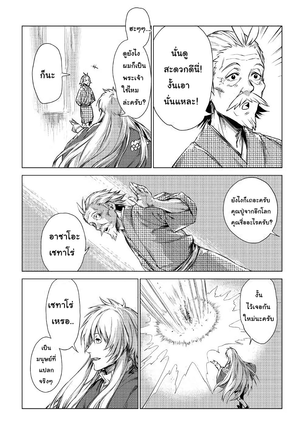 Ojii sama ga iku page 11