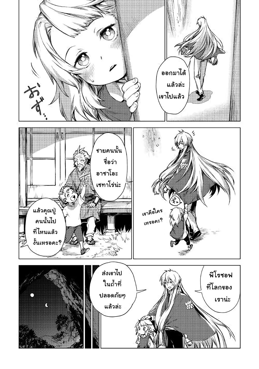 Ojii sama ga iku page 12