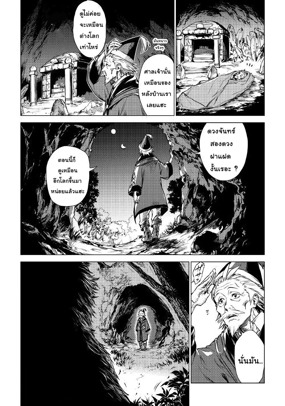 Ojii sama ga iku page 13