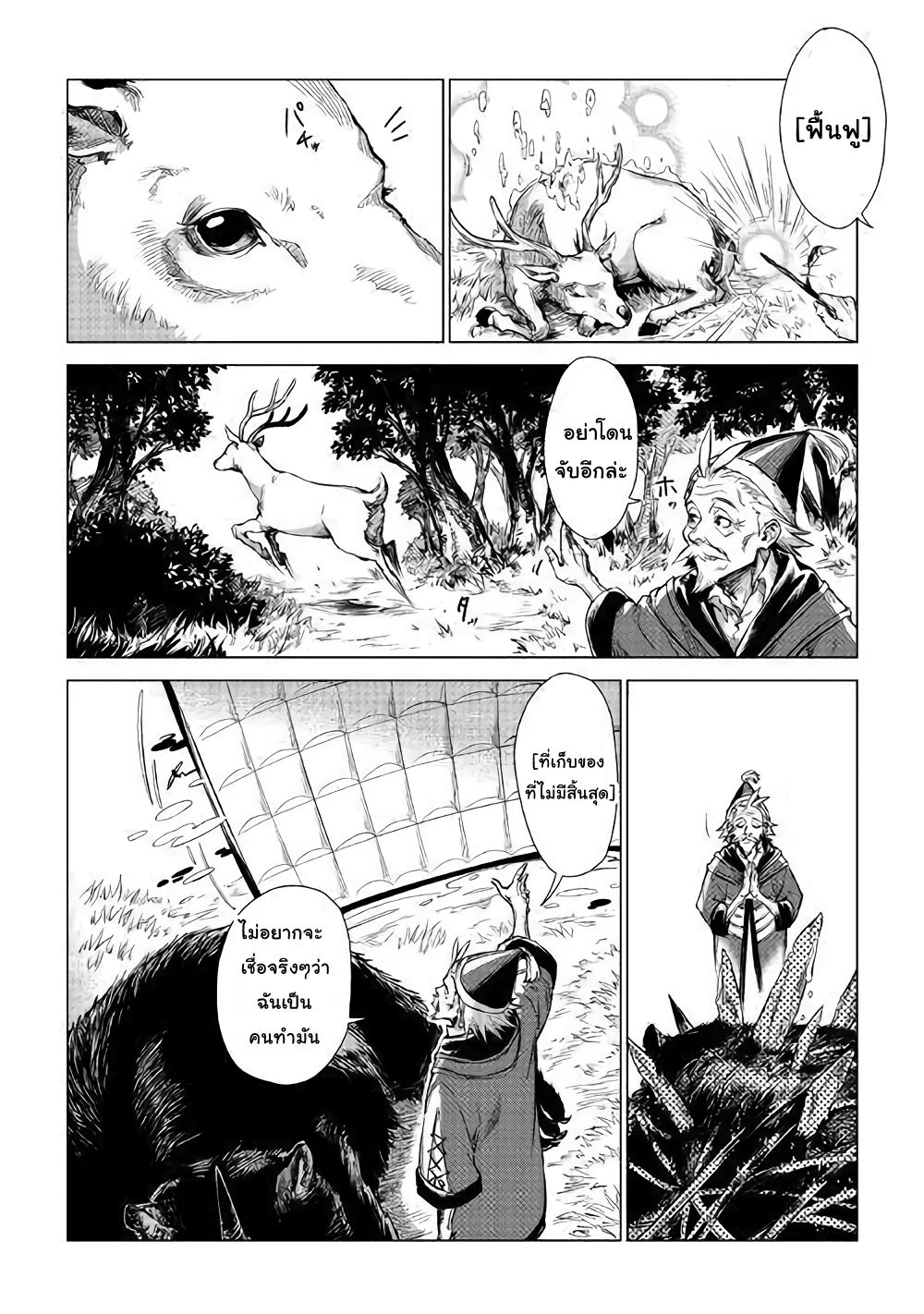 Ojii sama ga iku page 17