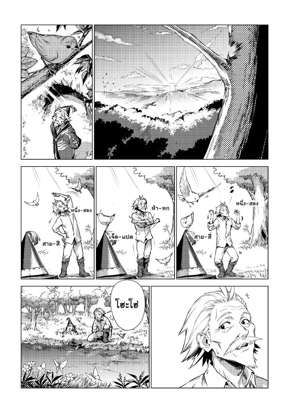 Ojii sama ga iku page 18