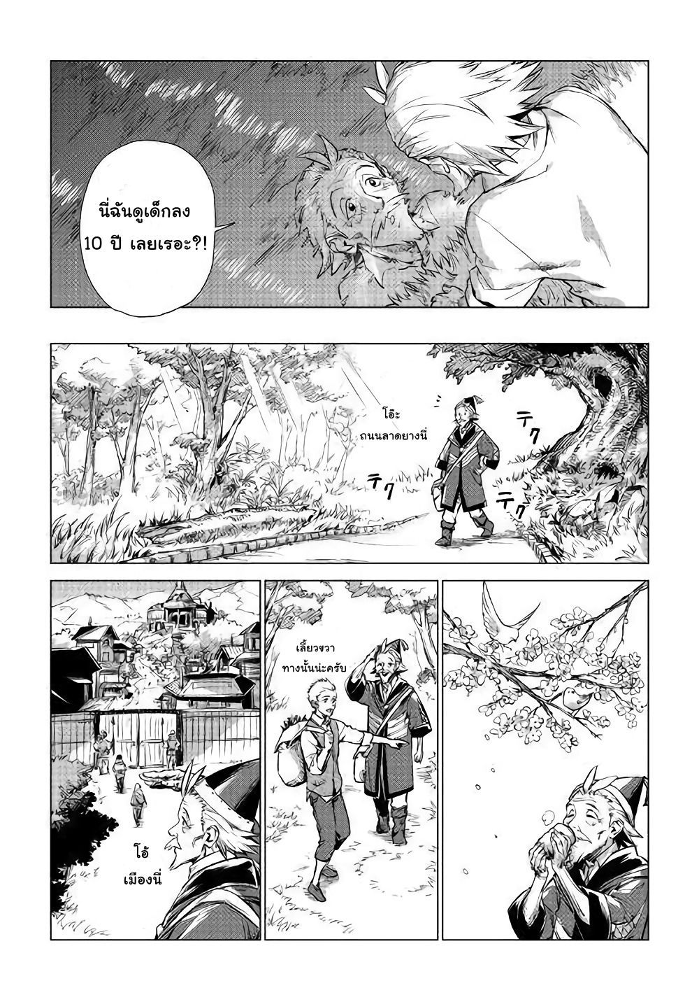 Ojii sama ga iku page 19