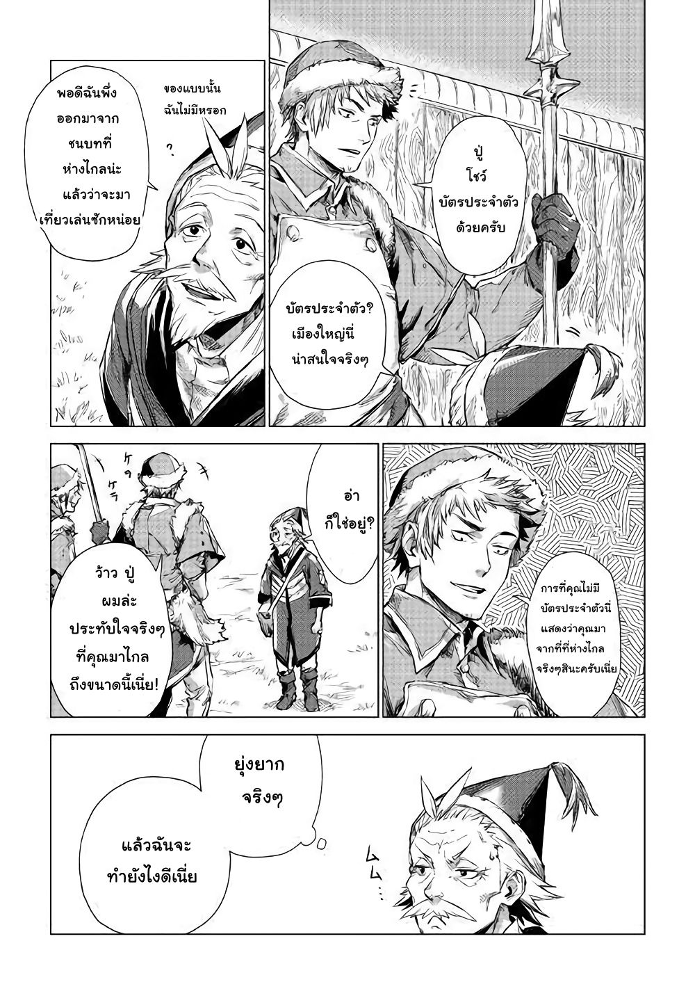 Ojii sama ga iku page 20