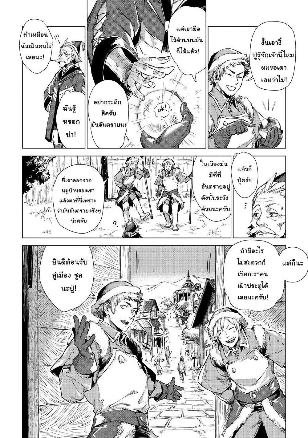 Ojii sama ga iku page 21