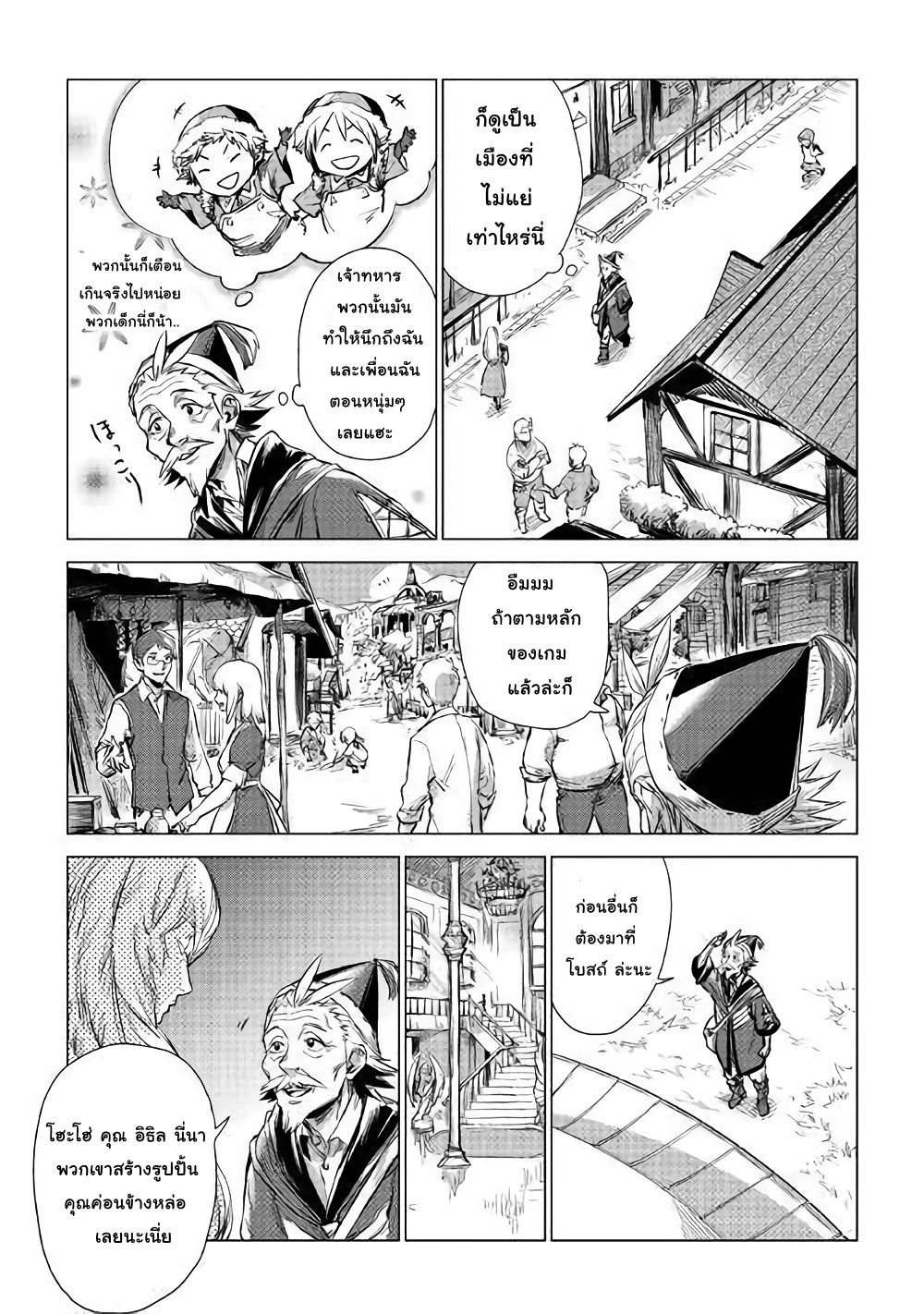 Ojii sama ga iku page 22