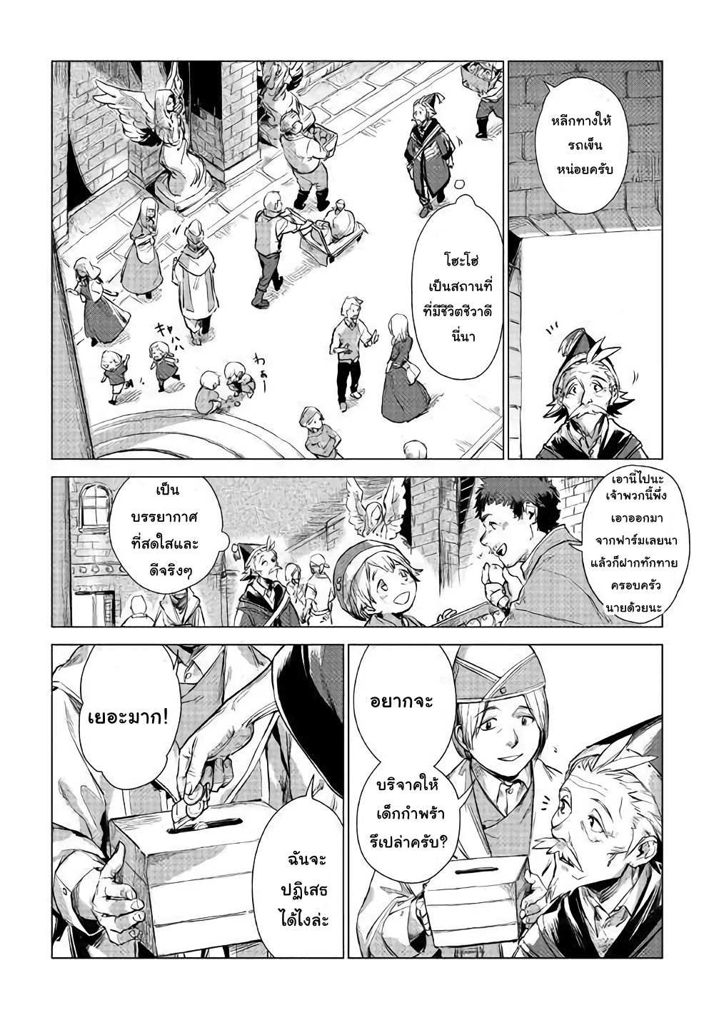 Ojii sama ga iku page 23