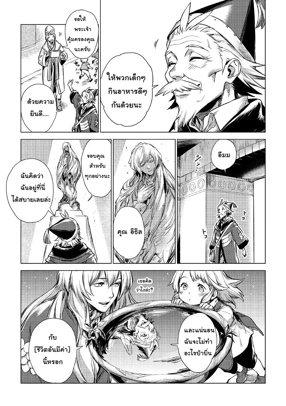 Ojii sama ga iku page 24