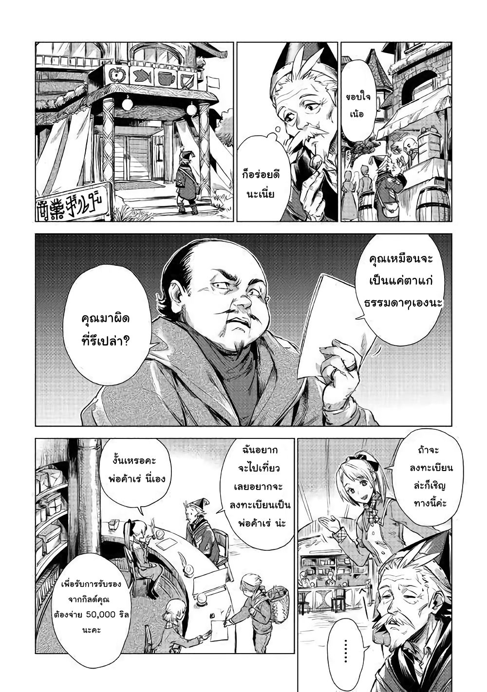 Ojii sama ga iku page 25