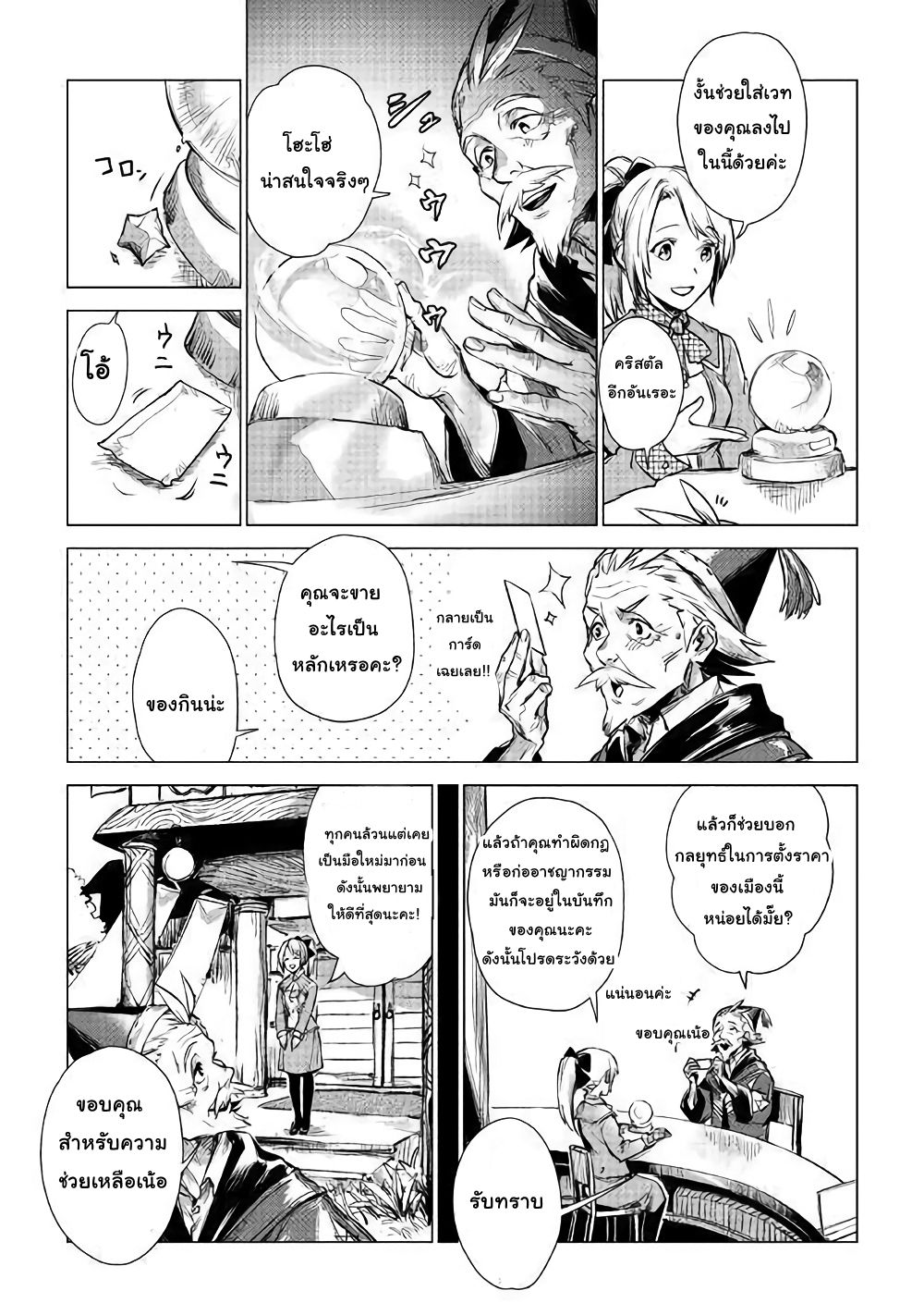 Ojii sama ga iku page 26