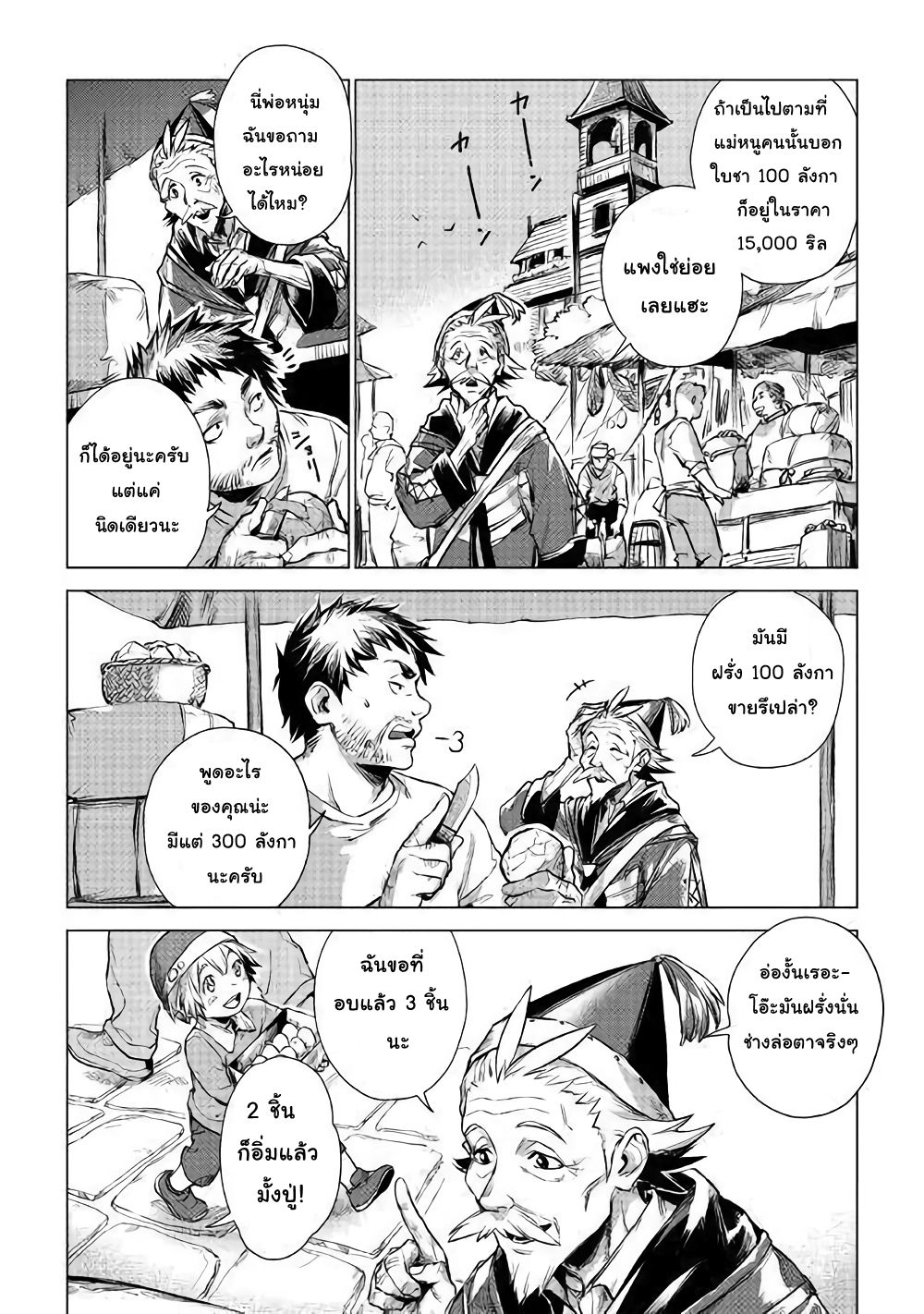 Ojii sama ga iku page 27
