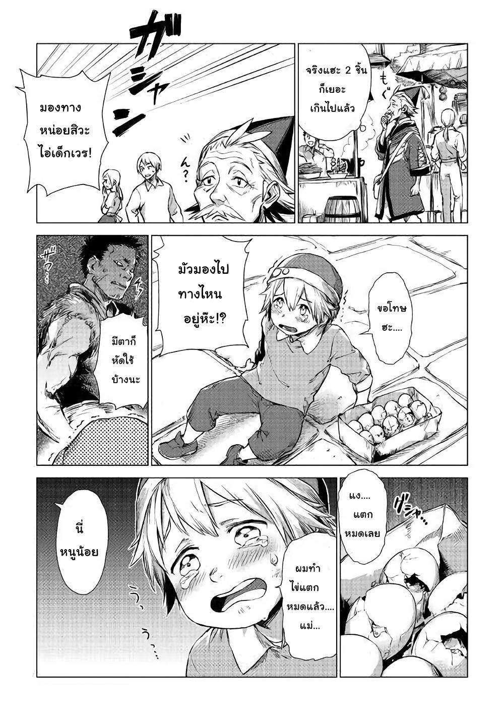 Ojii sama ga iku page 28