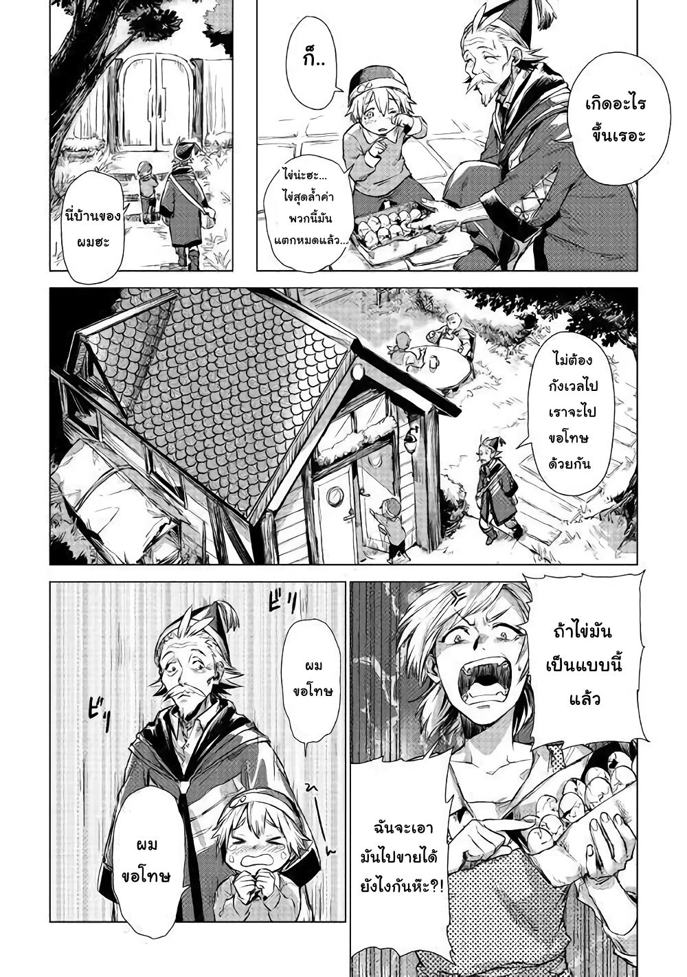 Ojii sama ga iku page 29