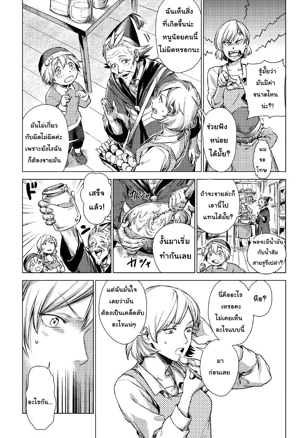 Ojii sama ga iku page 30