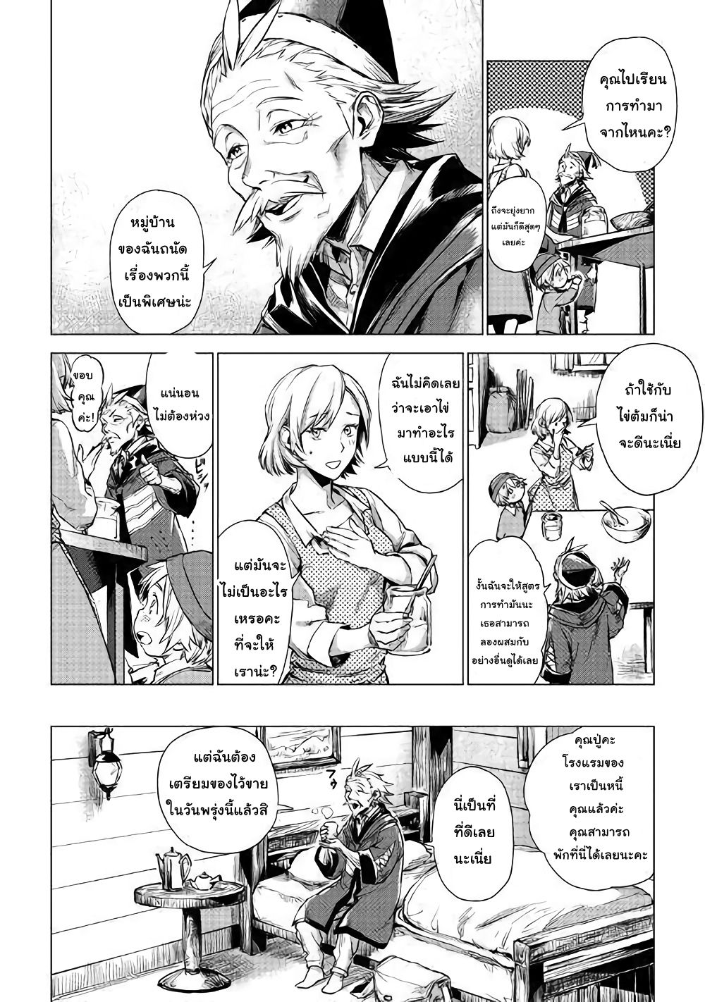 Ojii sama ga iku page 31