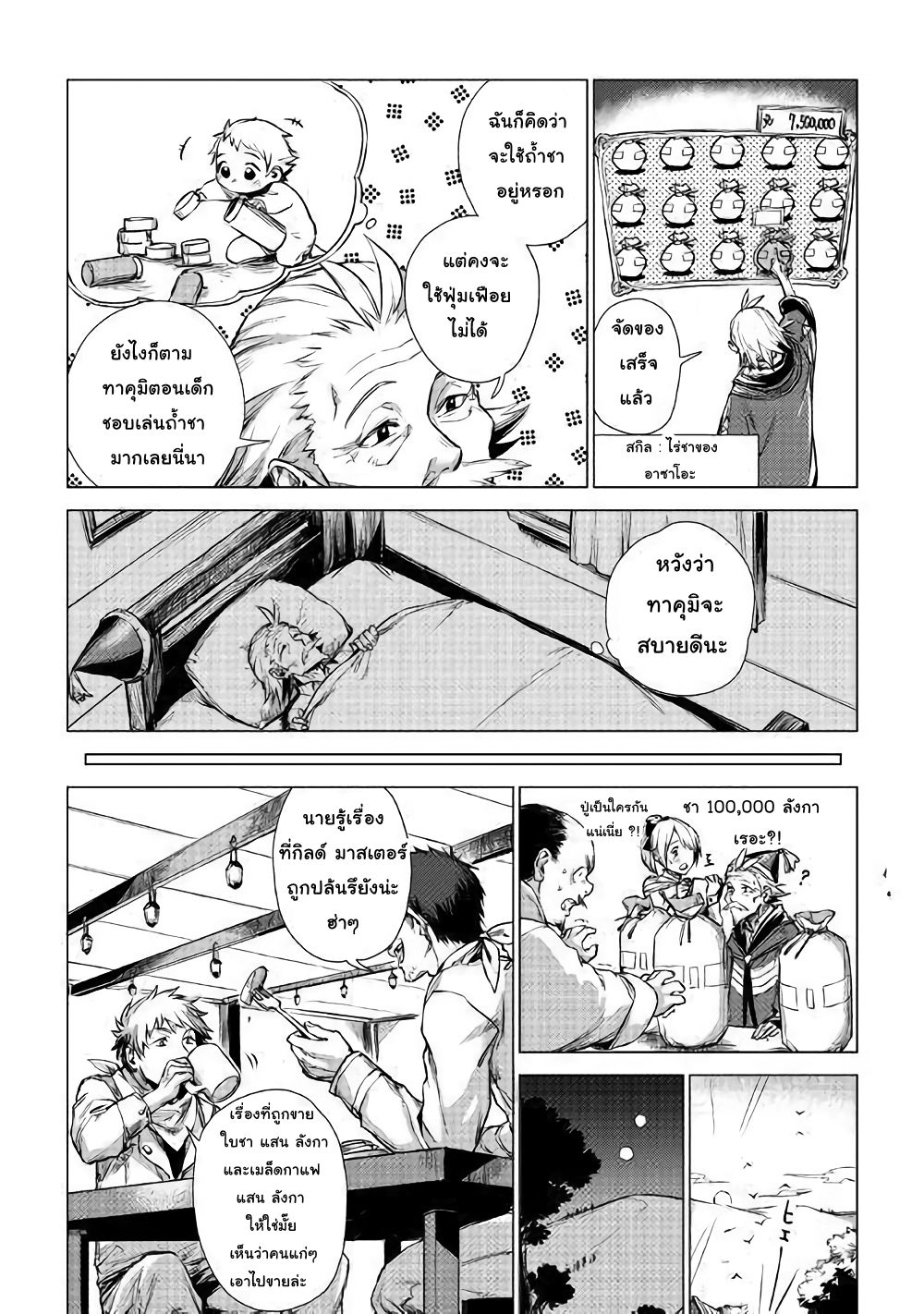 Ojii sama ga iku page 32