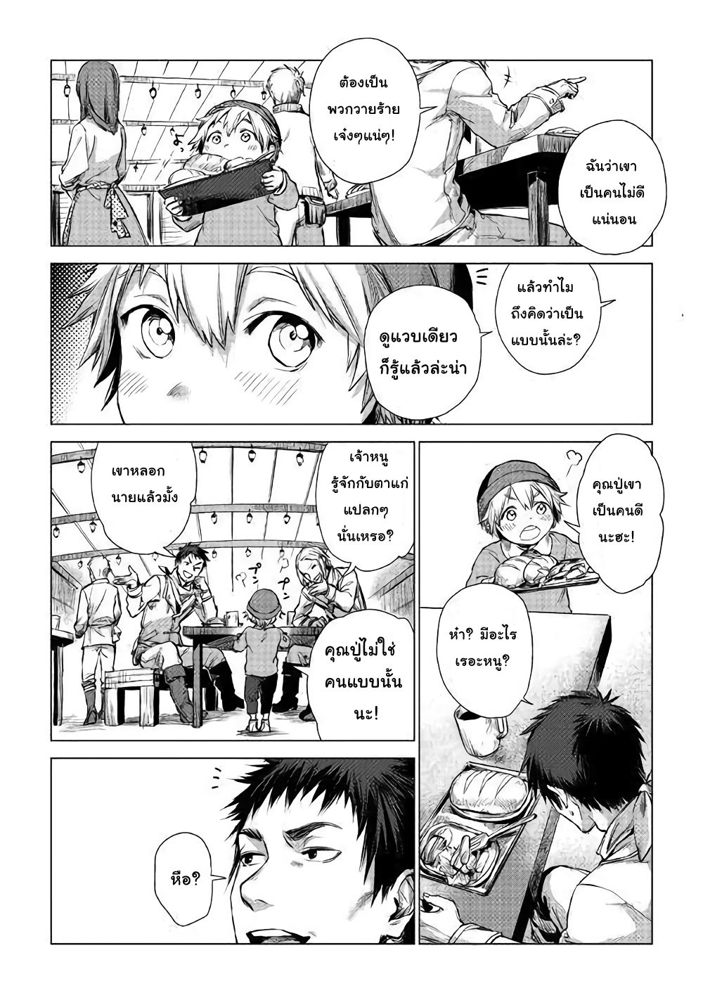Ojii sama ga iku page 33