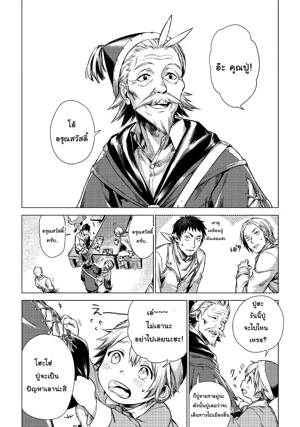 Ojii sama ga iku page 34