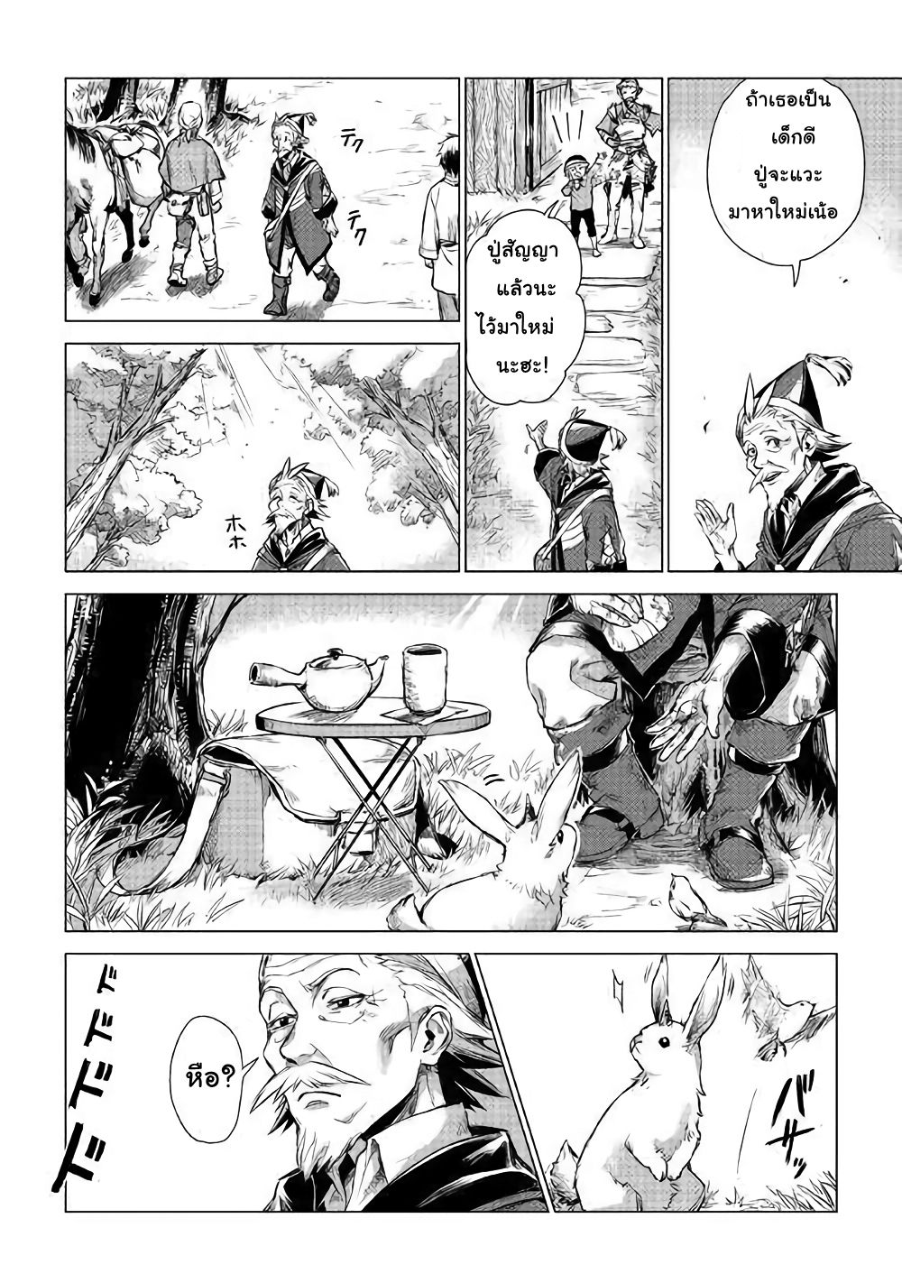 Ojii sama ga iku page 35