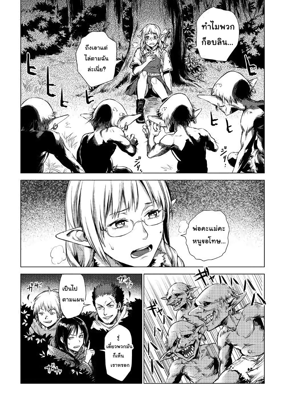 Ojii sama ga iku page 37