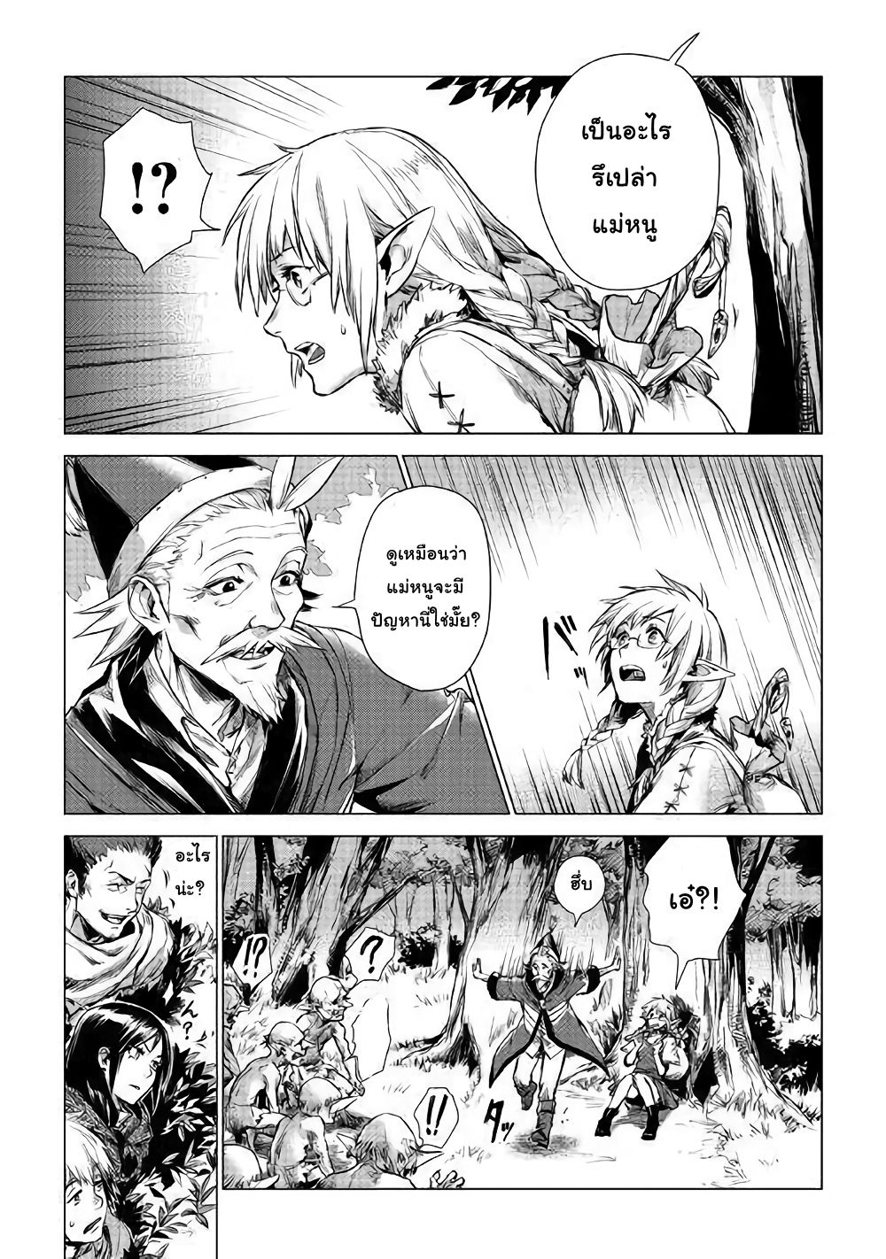Ojii sama ga iku page 38