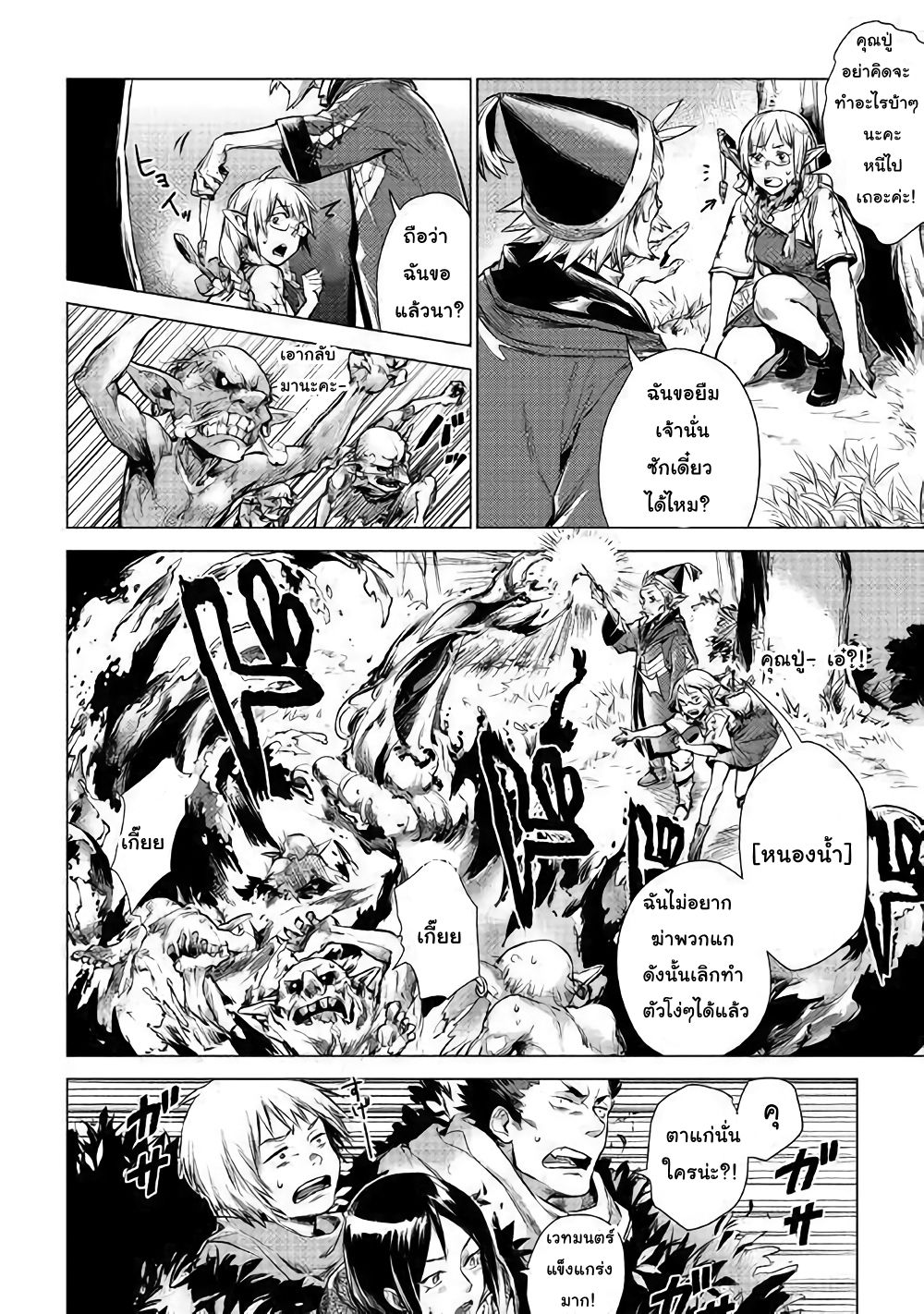 Ojii sama ga iku page 39