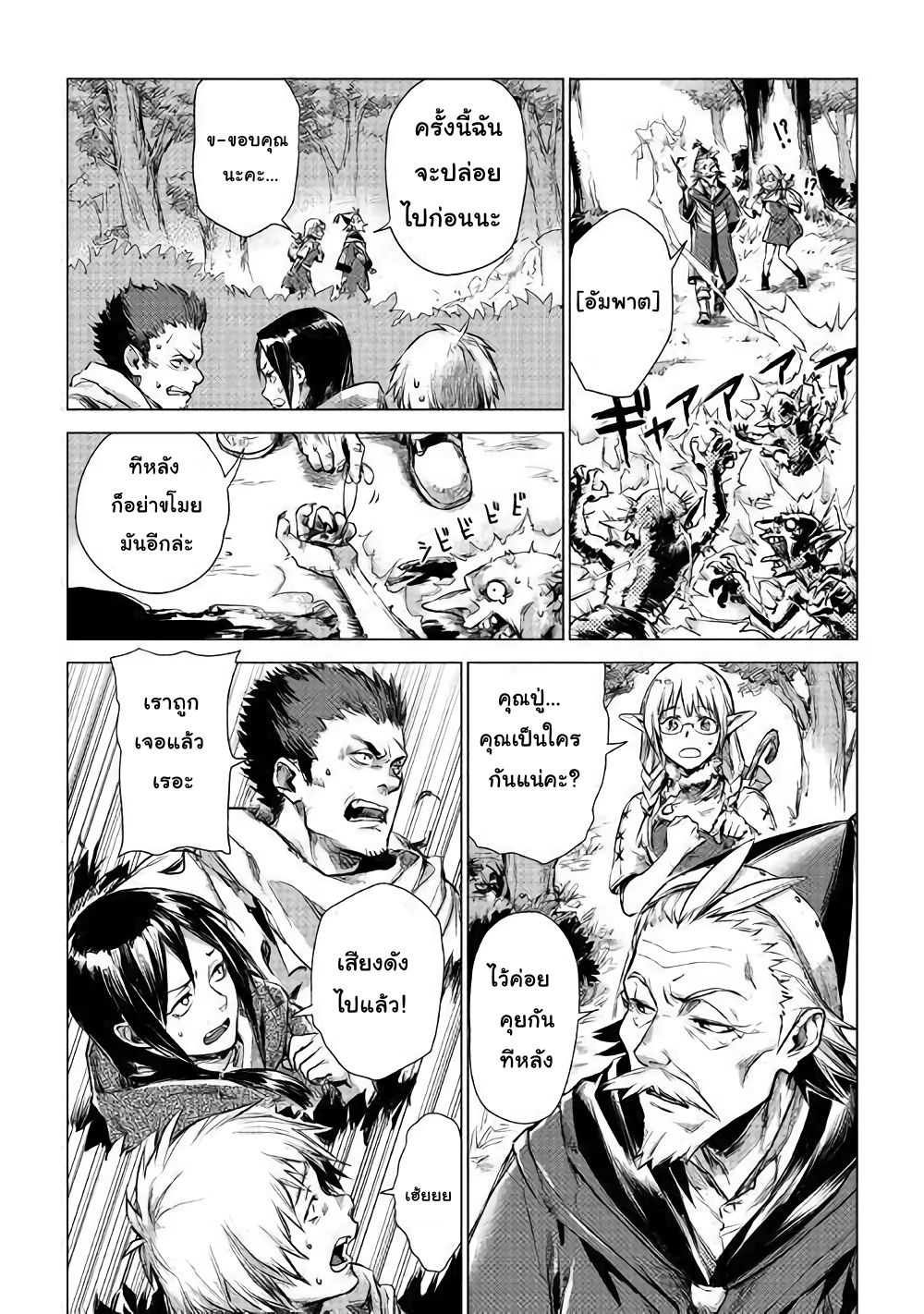 Ojii sama ga iku page 40