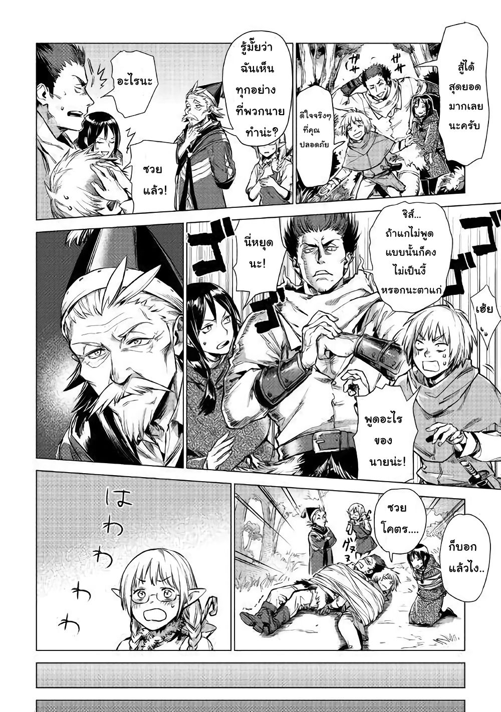 Ojii sama ga iku page 41