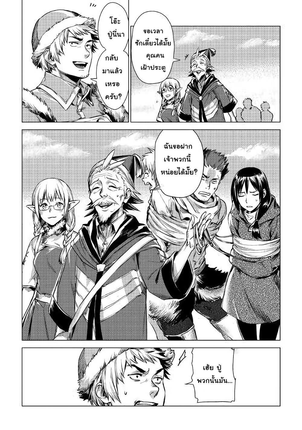 Ojii sama ga iku page 42