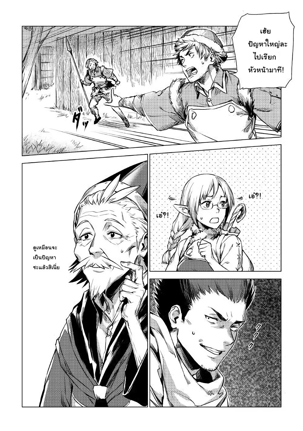 Ojii sama ga iku page 43