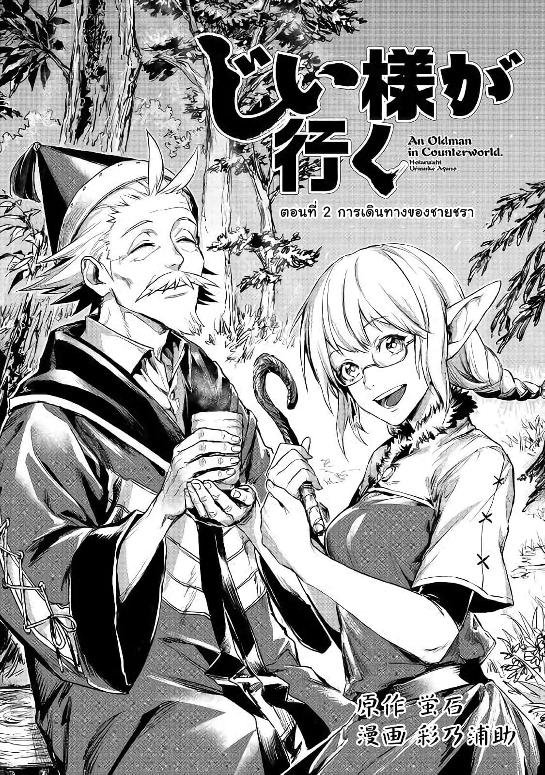 Ojii sama ga iku page 1