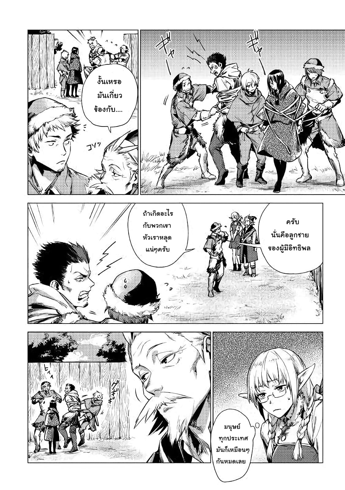 Ojii sama ga iku page 2