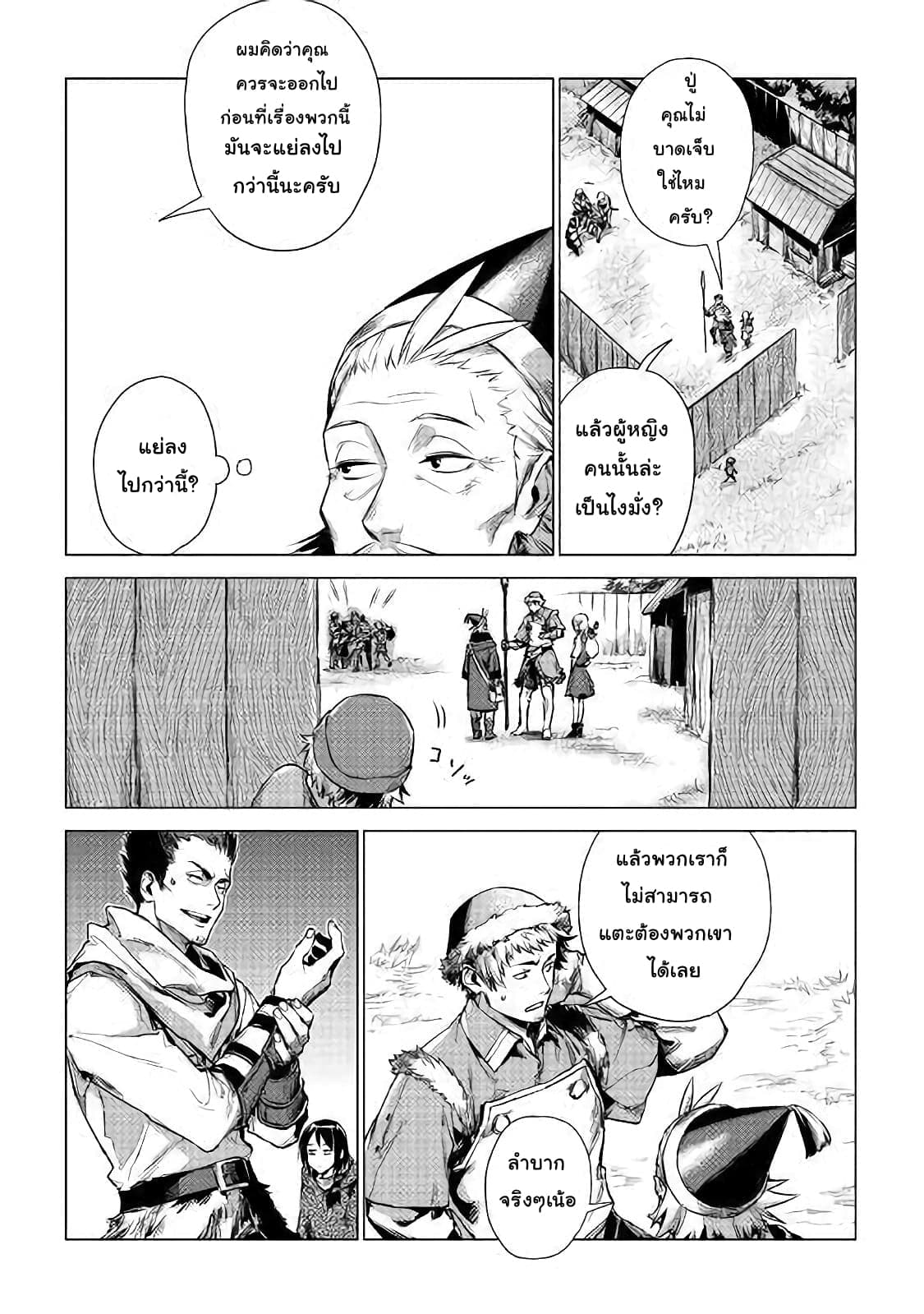 Ojii sama ga iku page 3