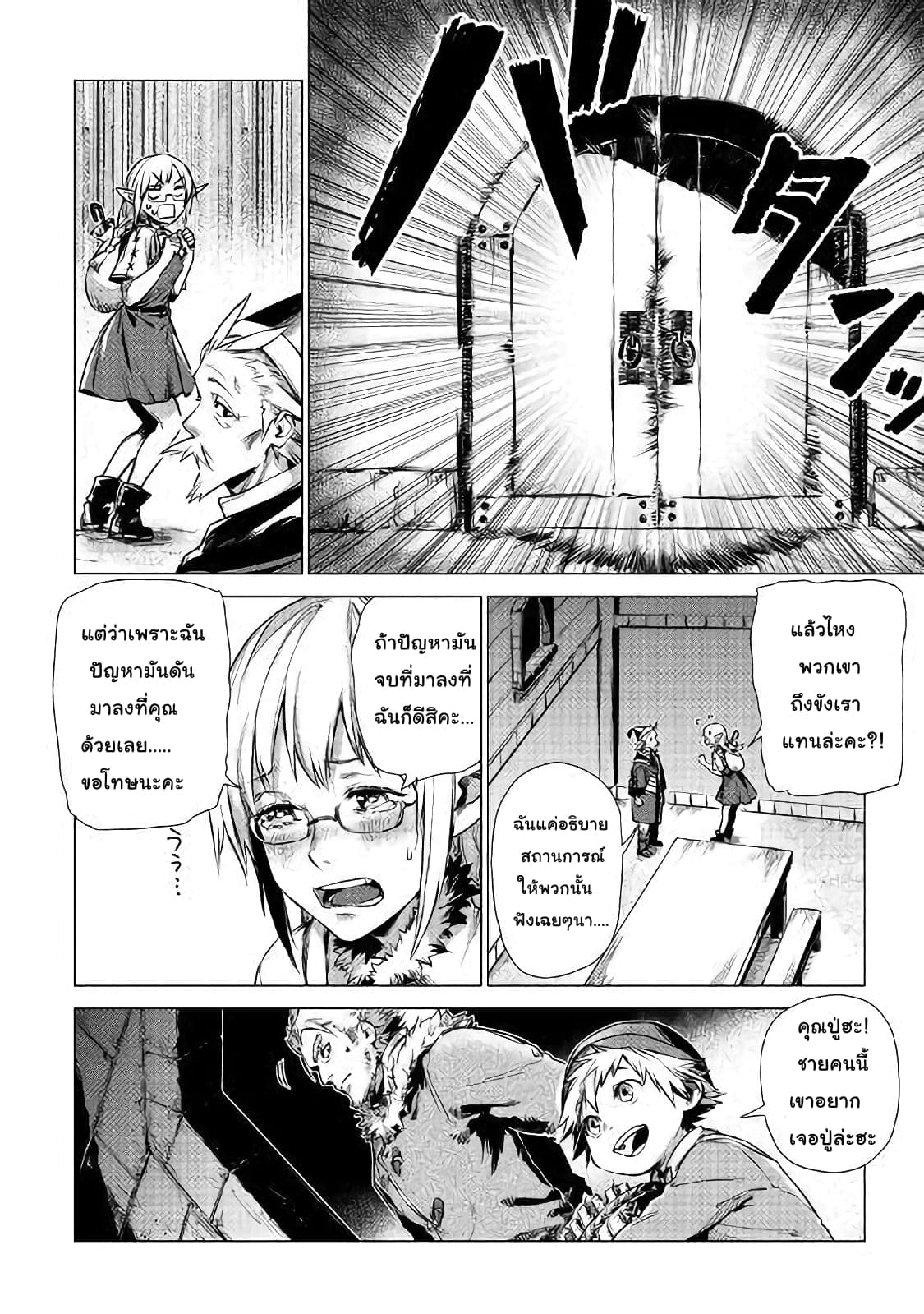 Ojii sama ga iku page 4