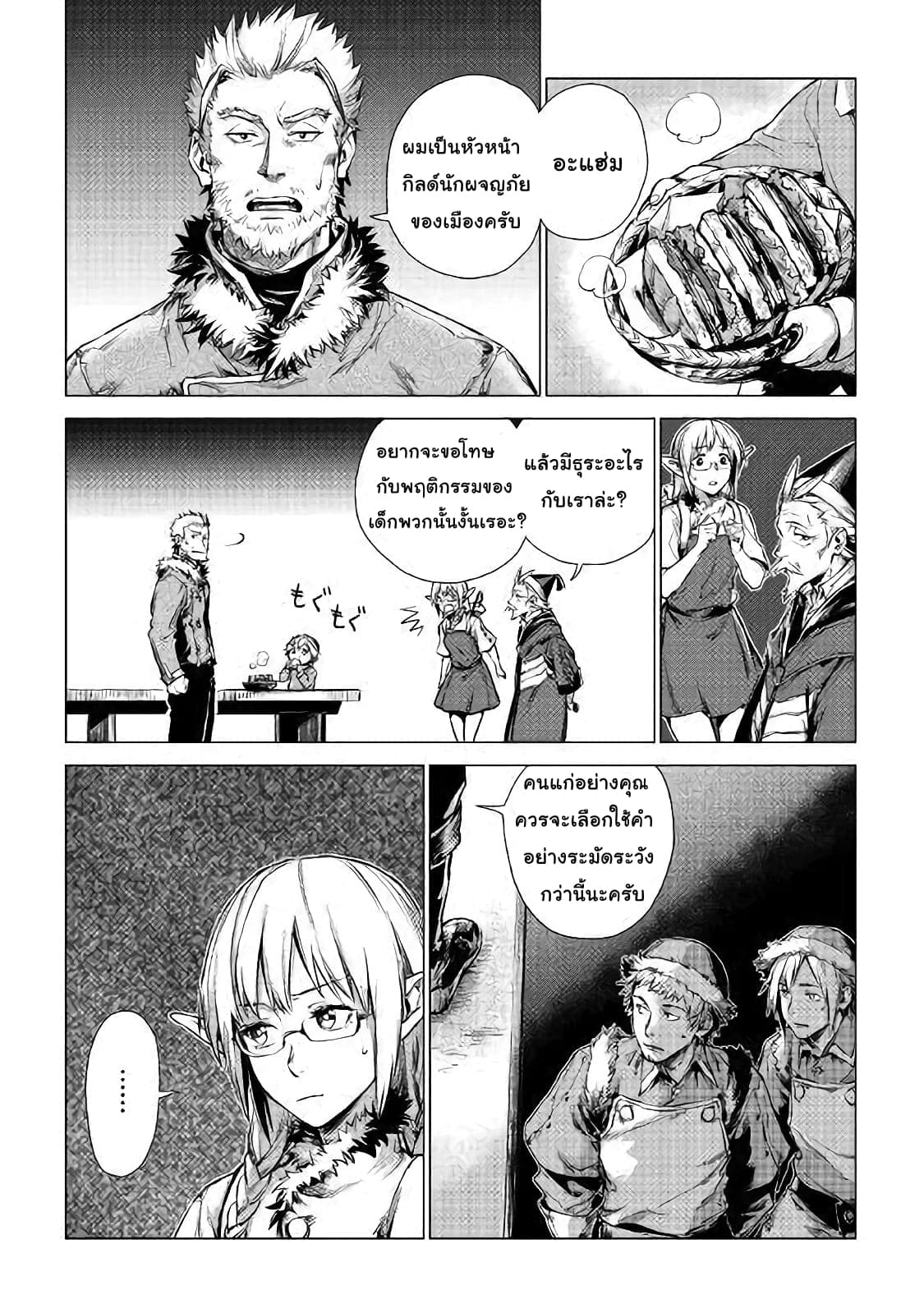 Ojii sama ga iku page 5