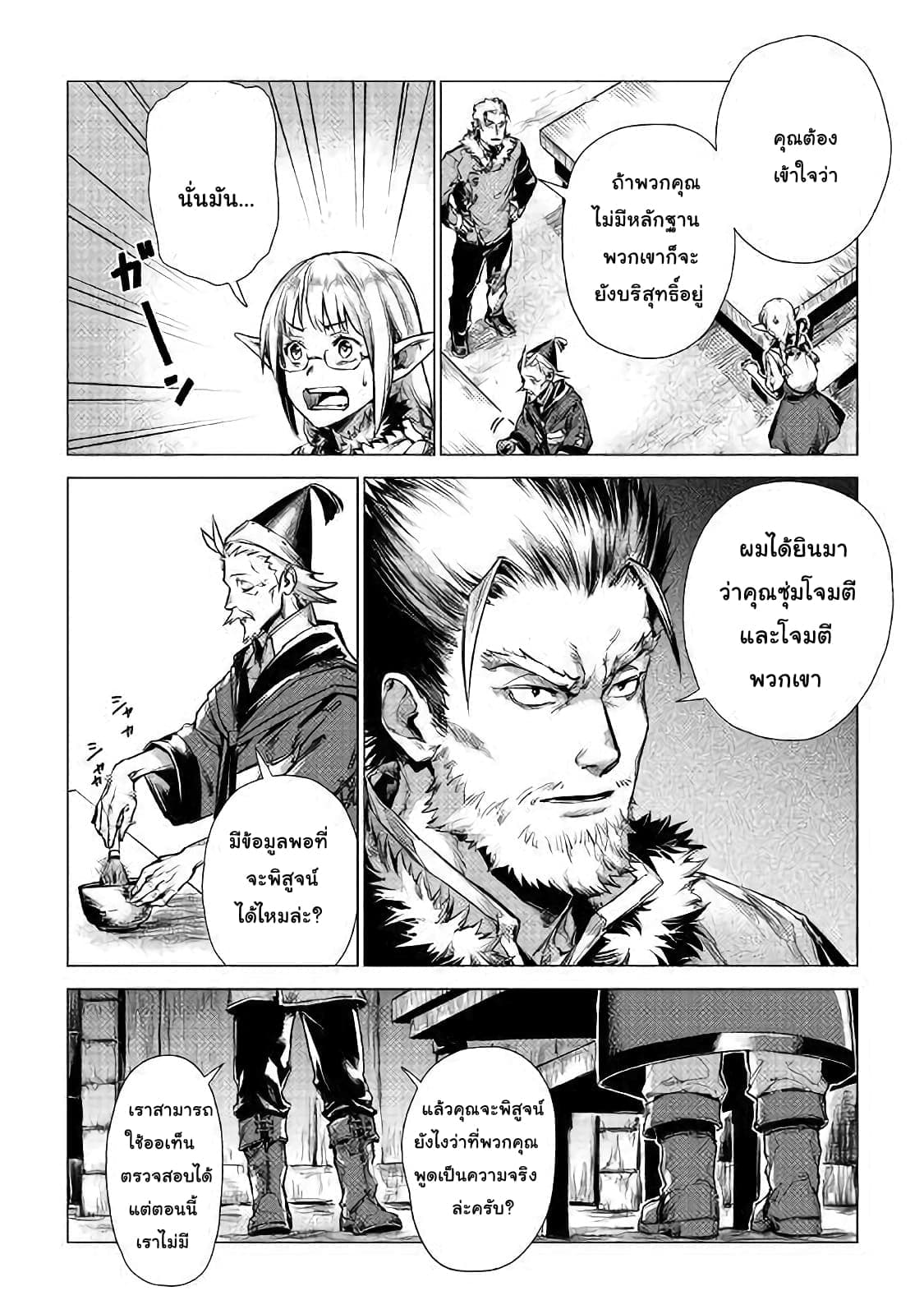 Ojii sama ga iku page 6