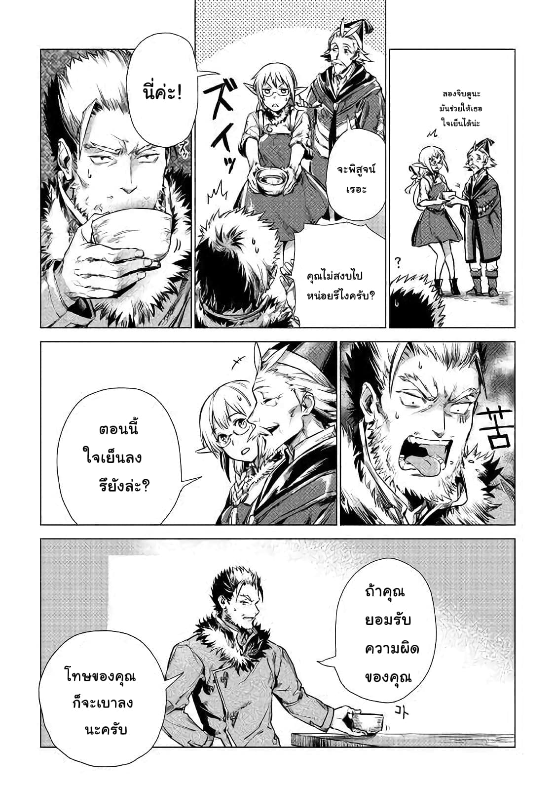 Ojii sama ga iku page 7