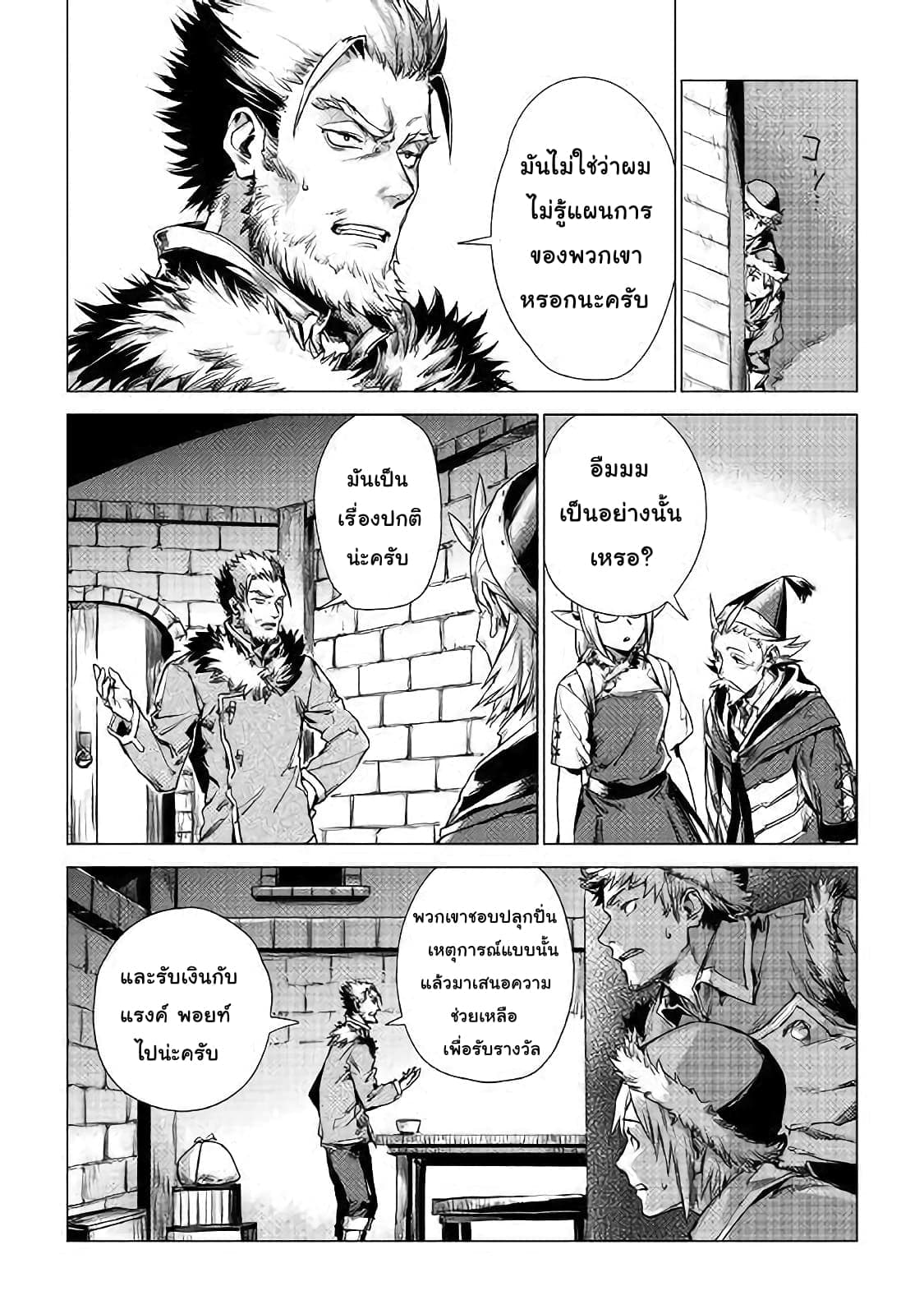 Ojii sama ga iku page 8