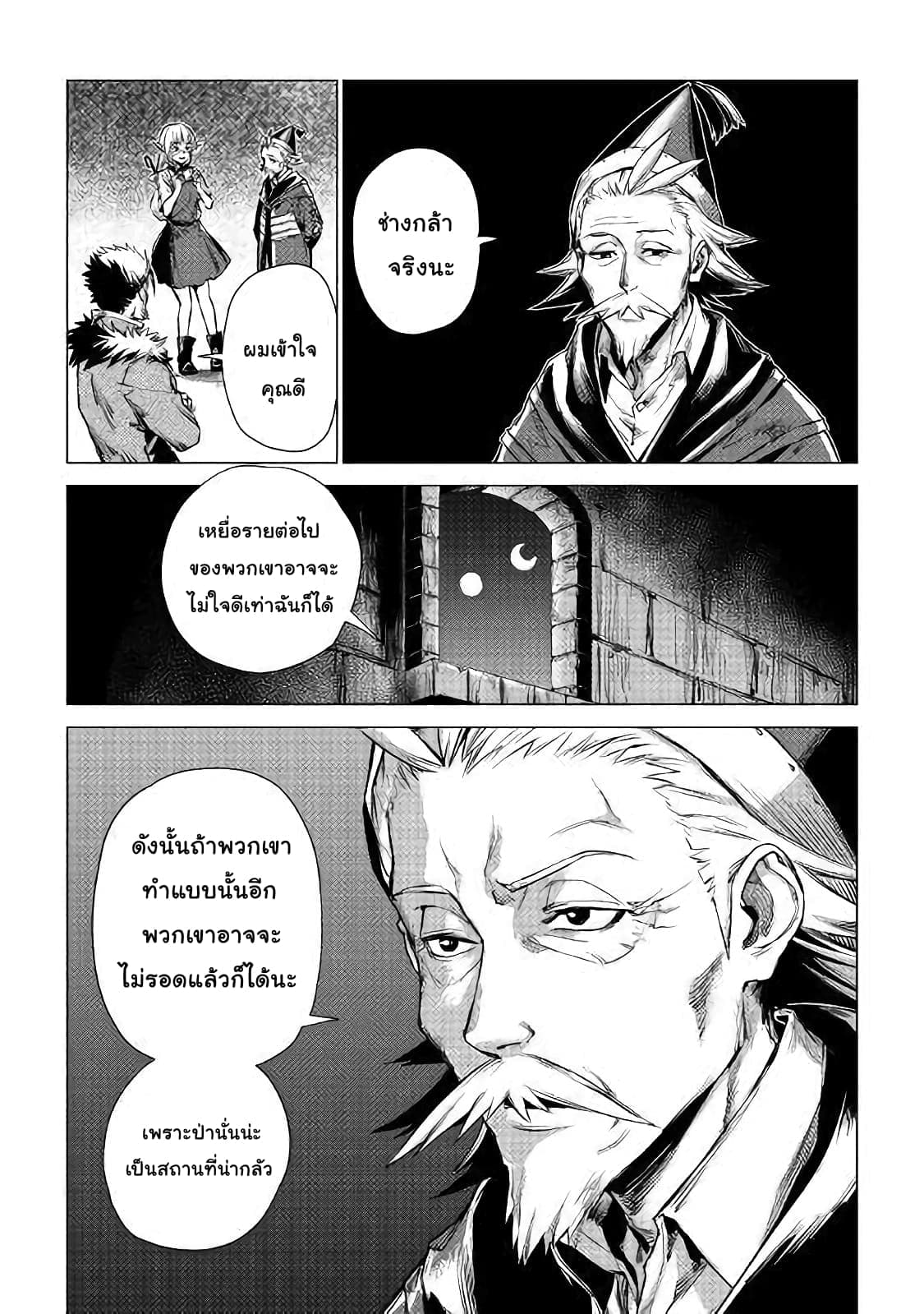 Ojii sama ga iku page 9