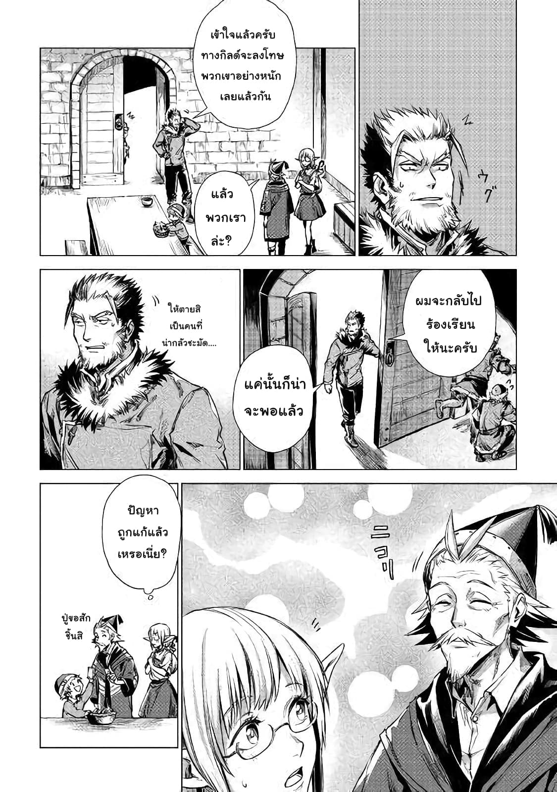 Ojii sama ga iku page 10
