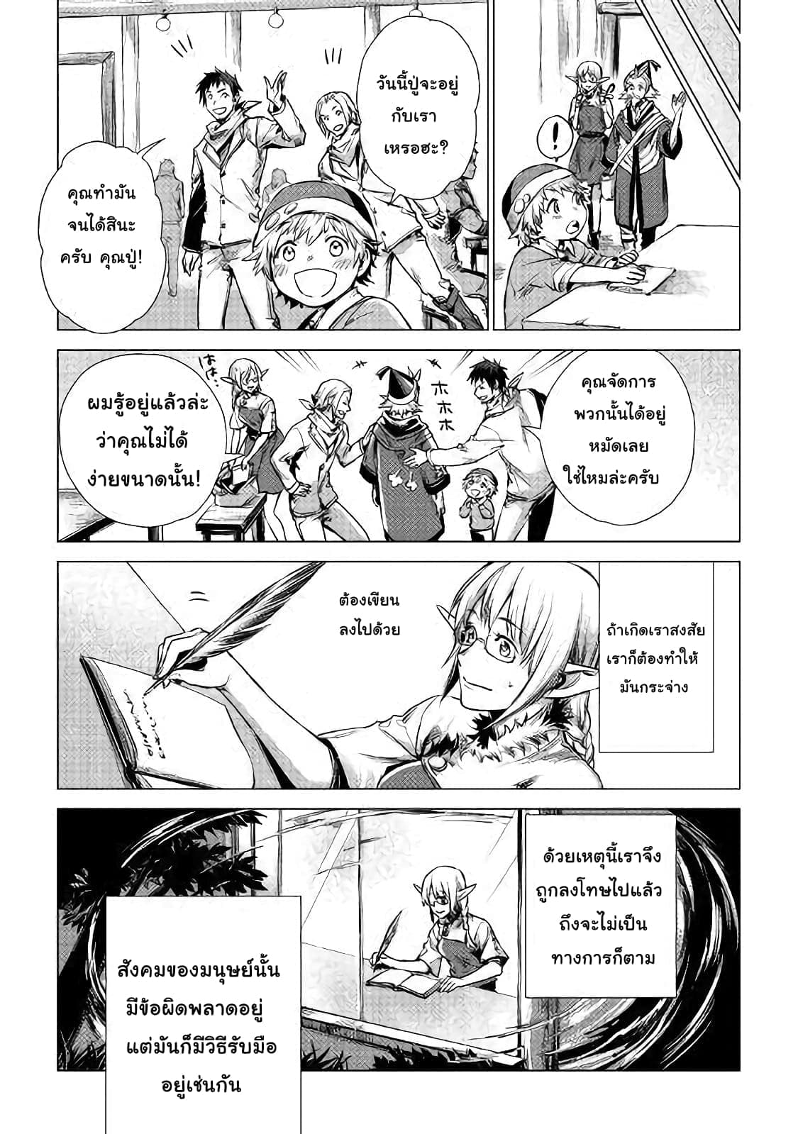 Ojii sama ga iku page 11