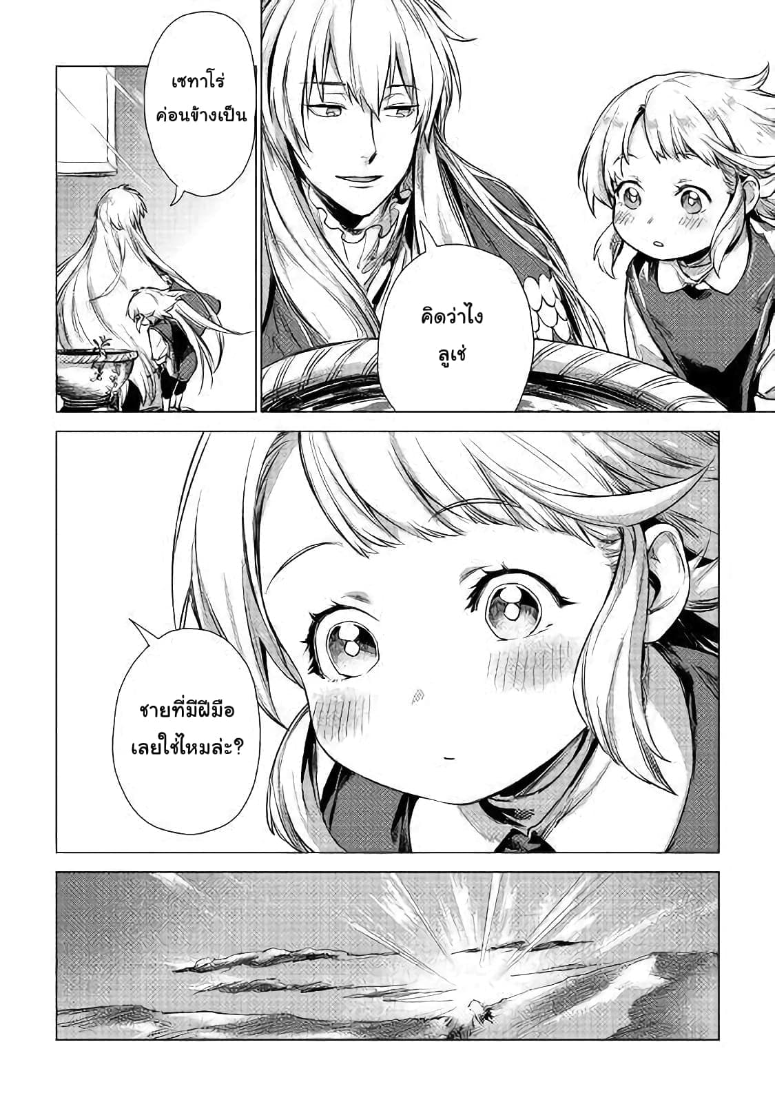 Ojii sama ga iku page 12